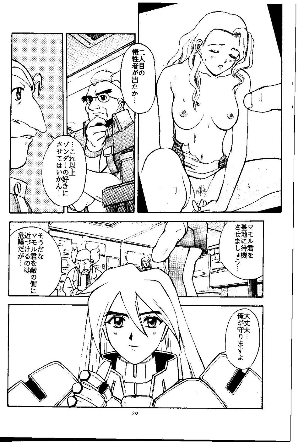 Sweet~GOOD-BYE MY SWEET PAIN~ Page.19
