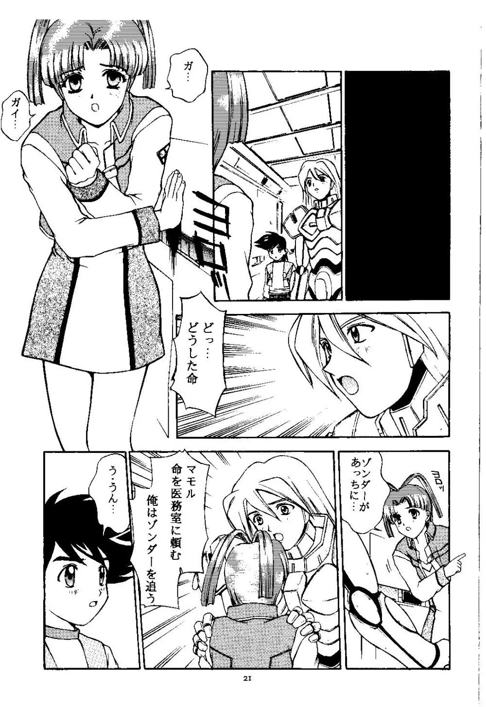 Sweet~GOOD-BYE MY SWEET PAIN~ Page.20