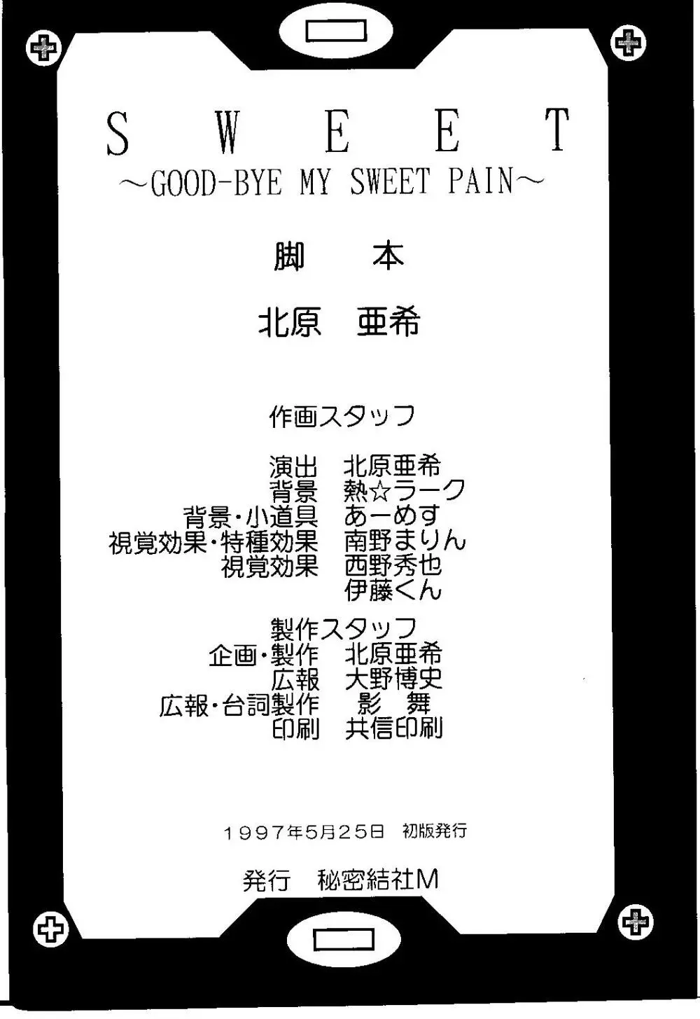 Sweet~GOOD-BYE MY SWEET PAIN~ Page.3