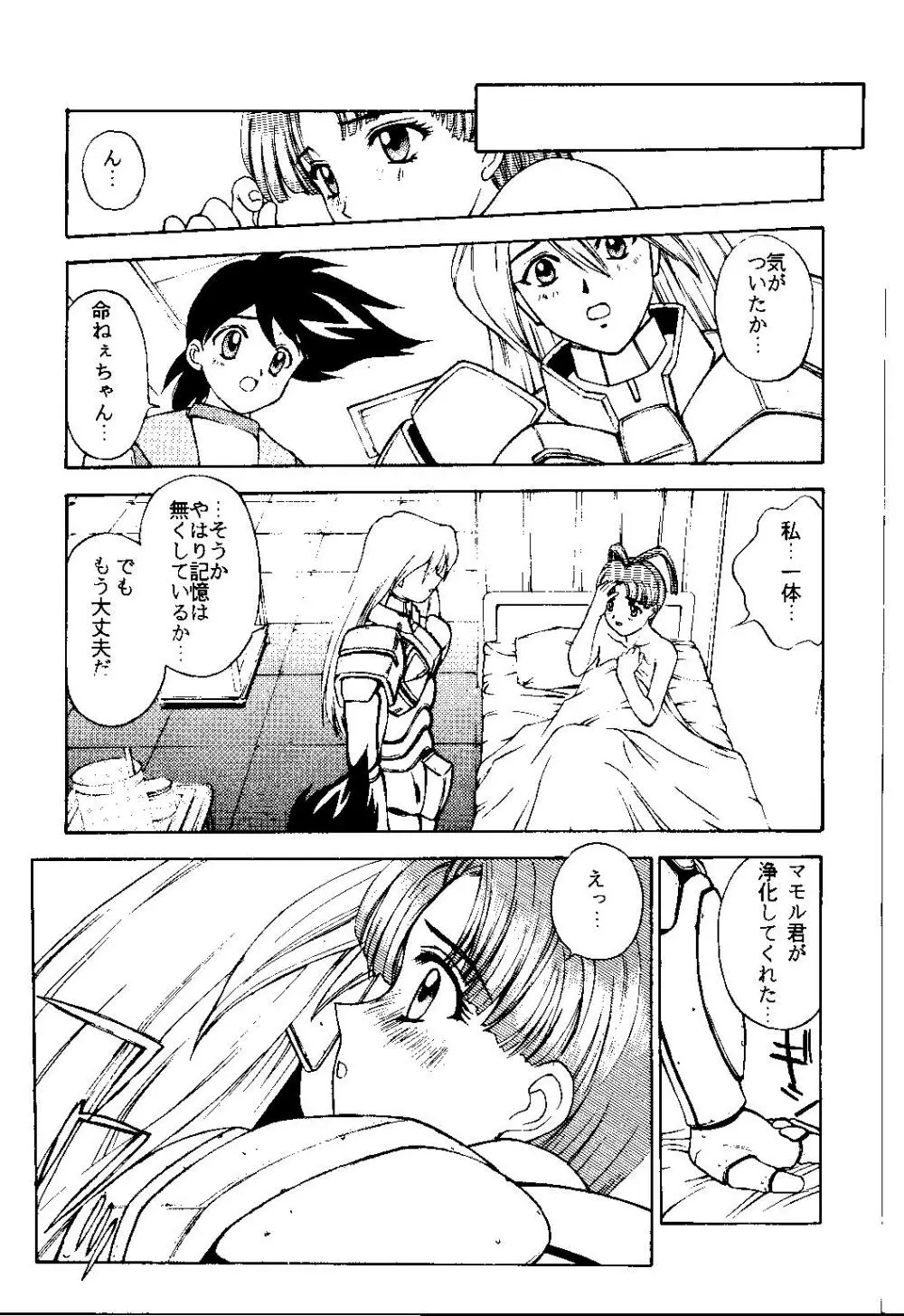 Sweet~GOOD-BYE MY SWEET PAIN~ Page.30