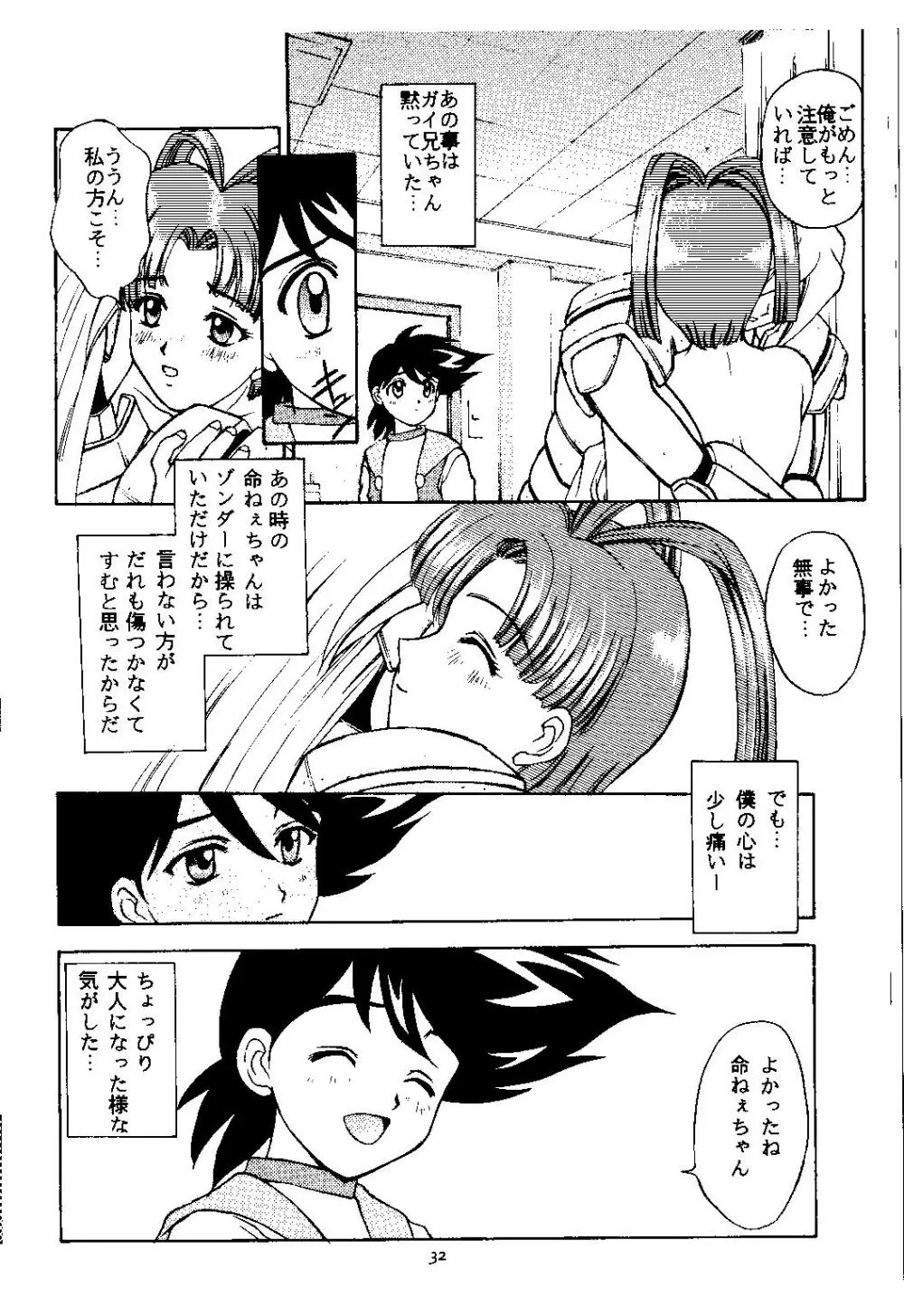 Sweet~GOOD-BYE MY SWEET PAIN~ Page.31