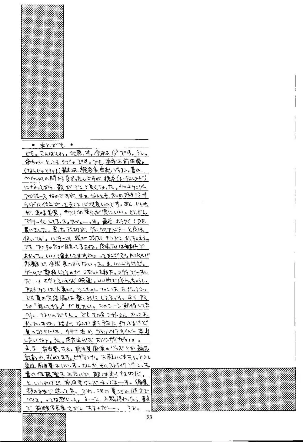 Sweet~GOOD-BYE MY SWEET PAIN~ Page.32