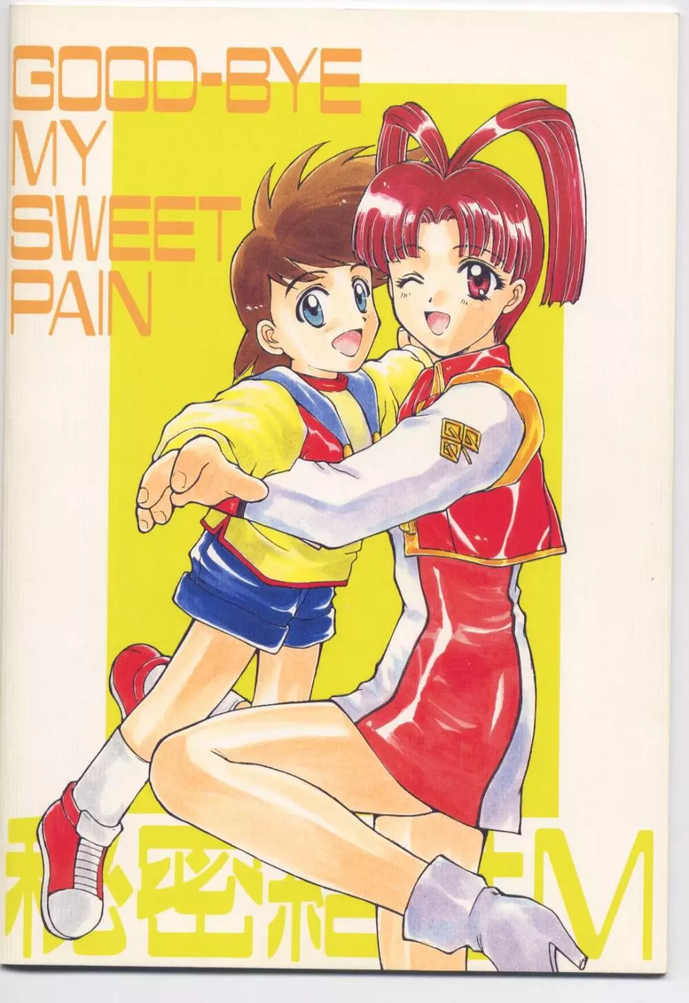 Sweet~GOOD-BYE MY SWEET PAIN~ Page.33