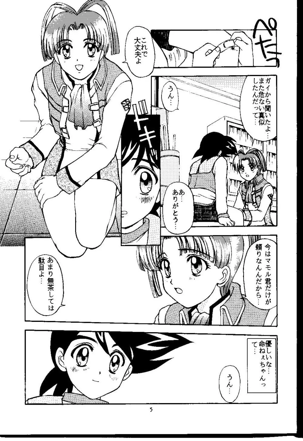 Sweet~GOOD-BYE MY SWEET PAIN~ Page.4