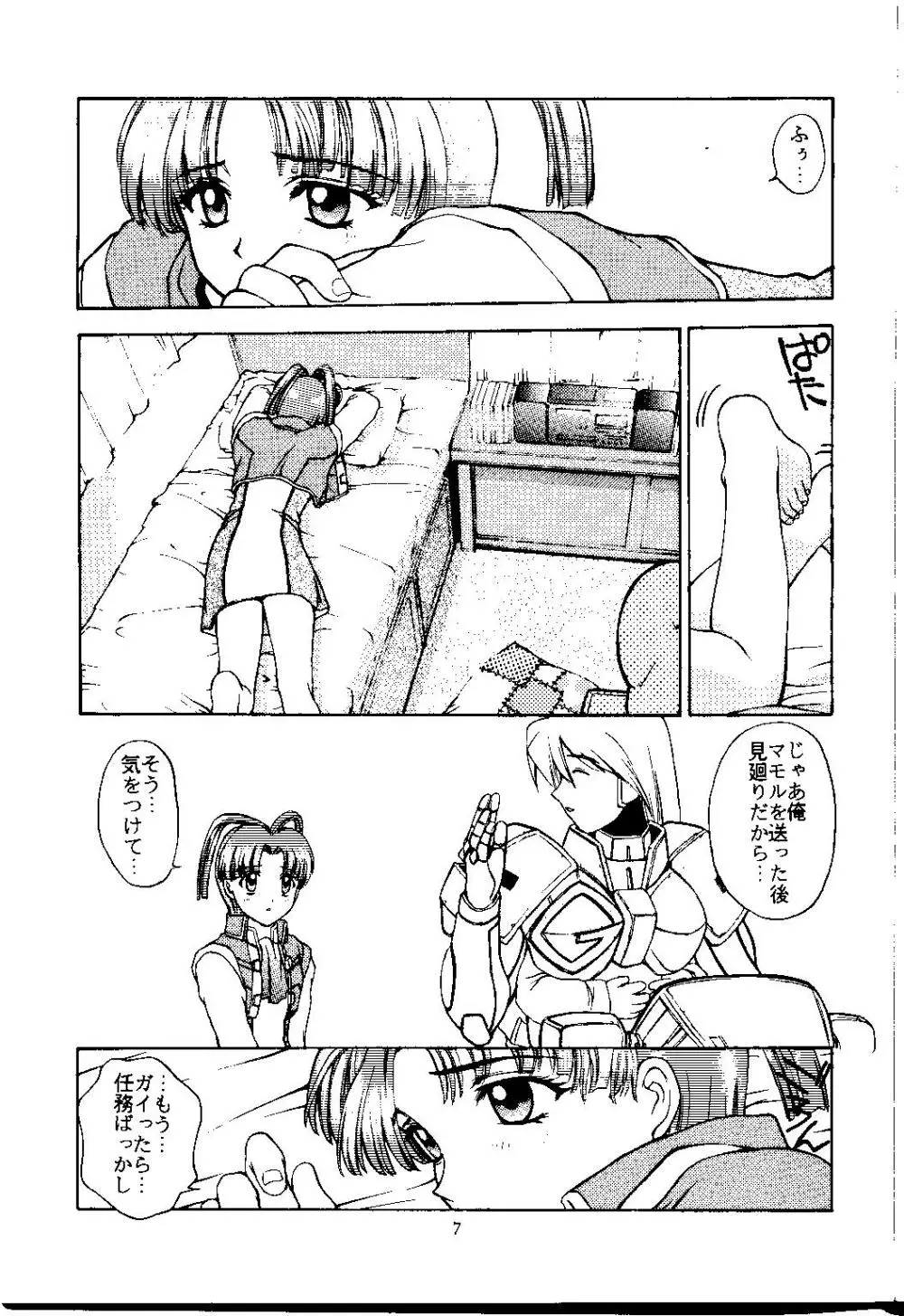Sweet~GOOD-BYE MY SWEET PAIN~ Page.6