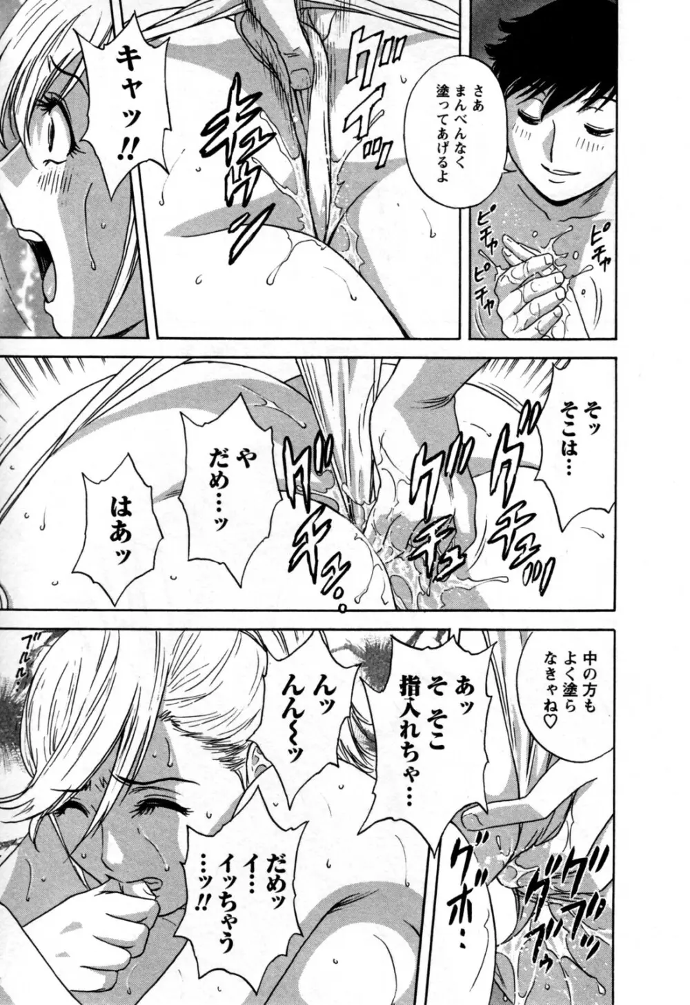 ゾッコン！ボイン温泉 第3巻 Page.103