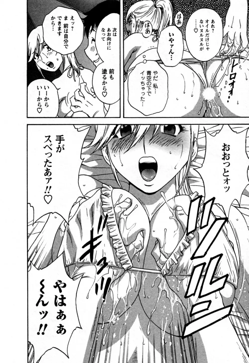 ゾッコン！ボイン温泉 第3巻 Page.104