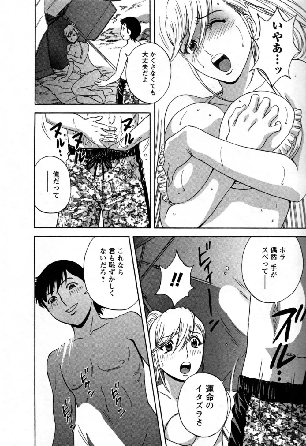 ゾッコン！ボイン温泉 第3巻 Page.106