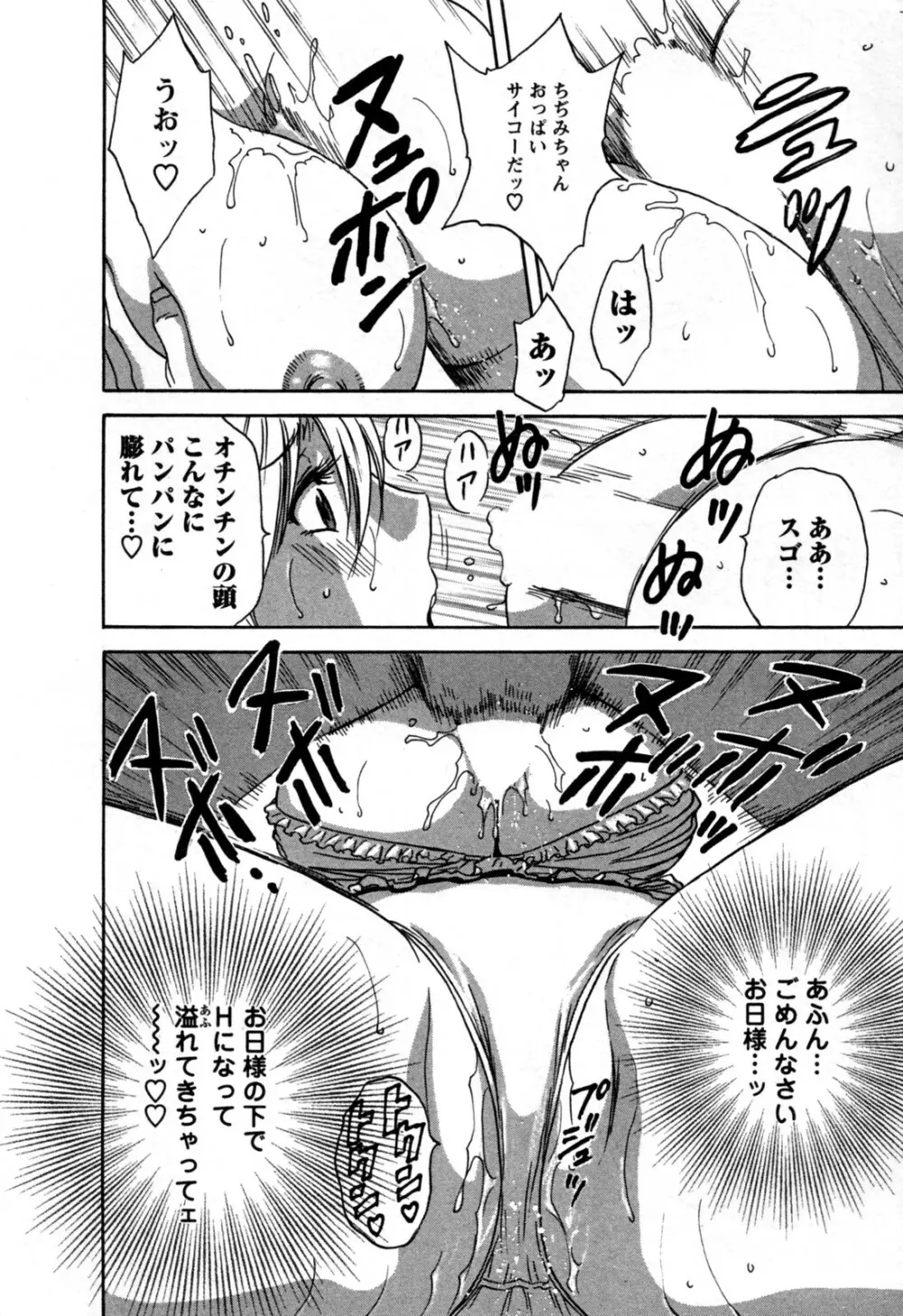 ゾッコン！ボイン温泉 第3巻 Page.108