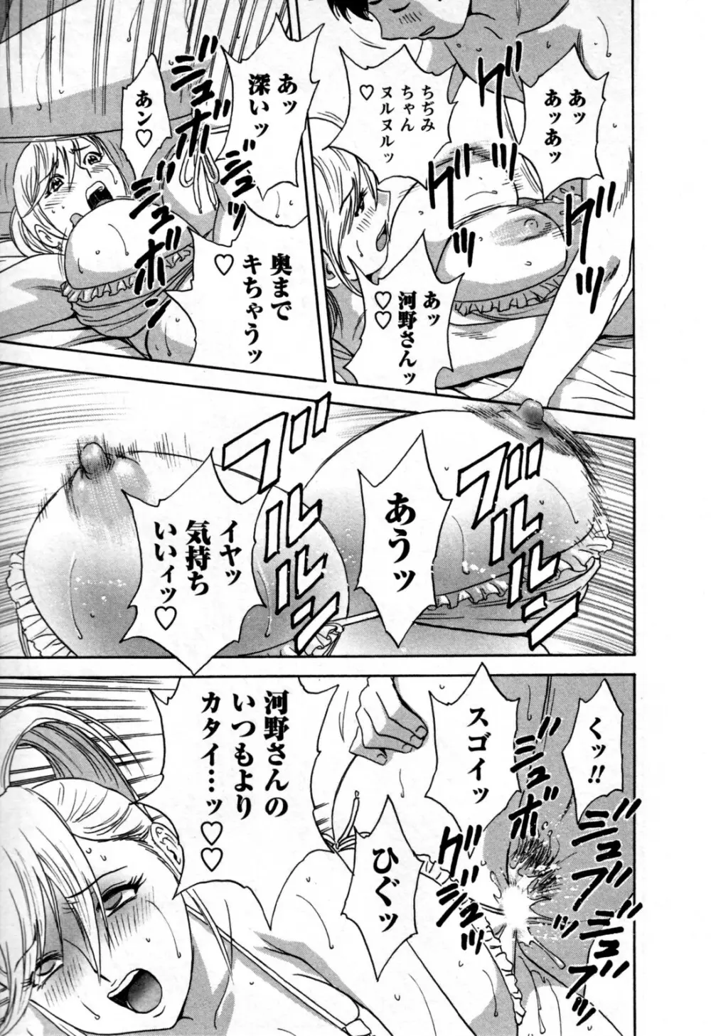 ゾッコン！ボイン温泉 第3巻 Page.111