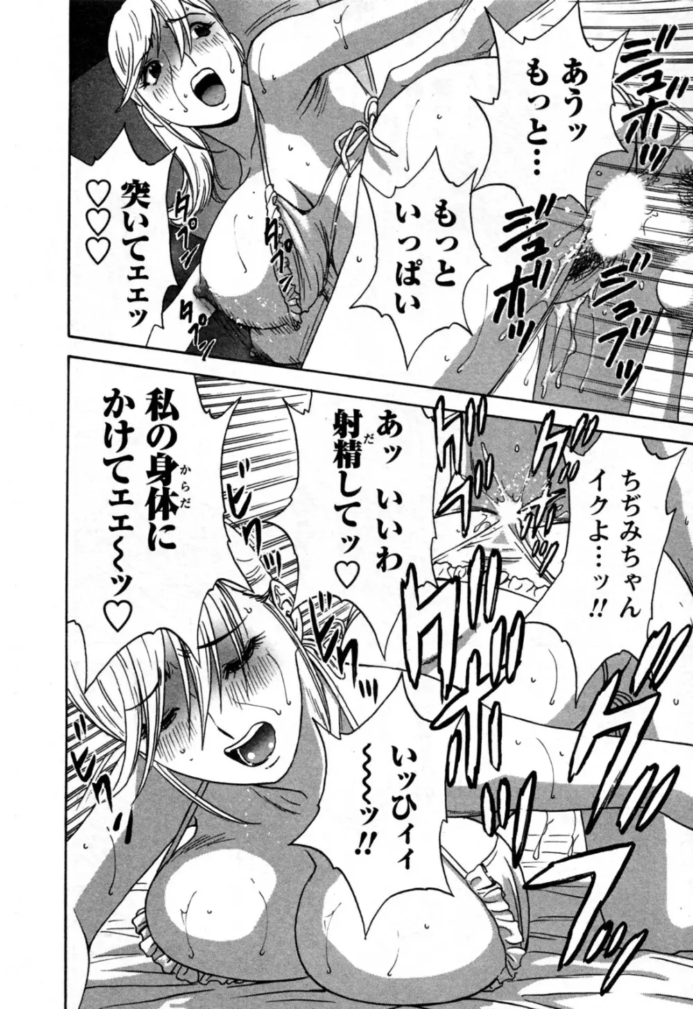 ゾッコン！ボイン温泉 第3巻 Page.112