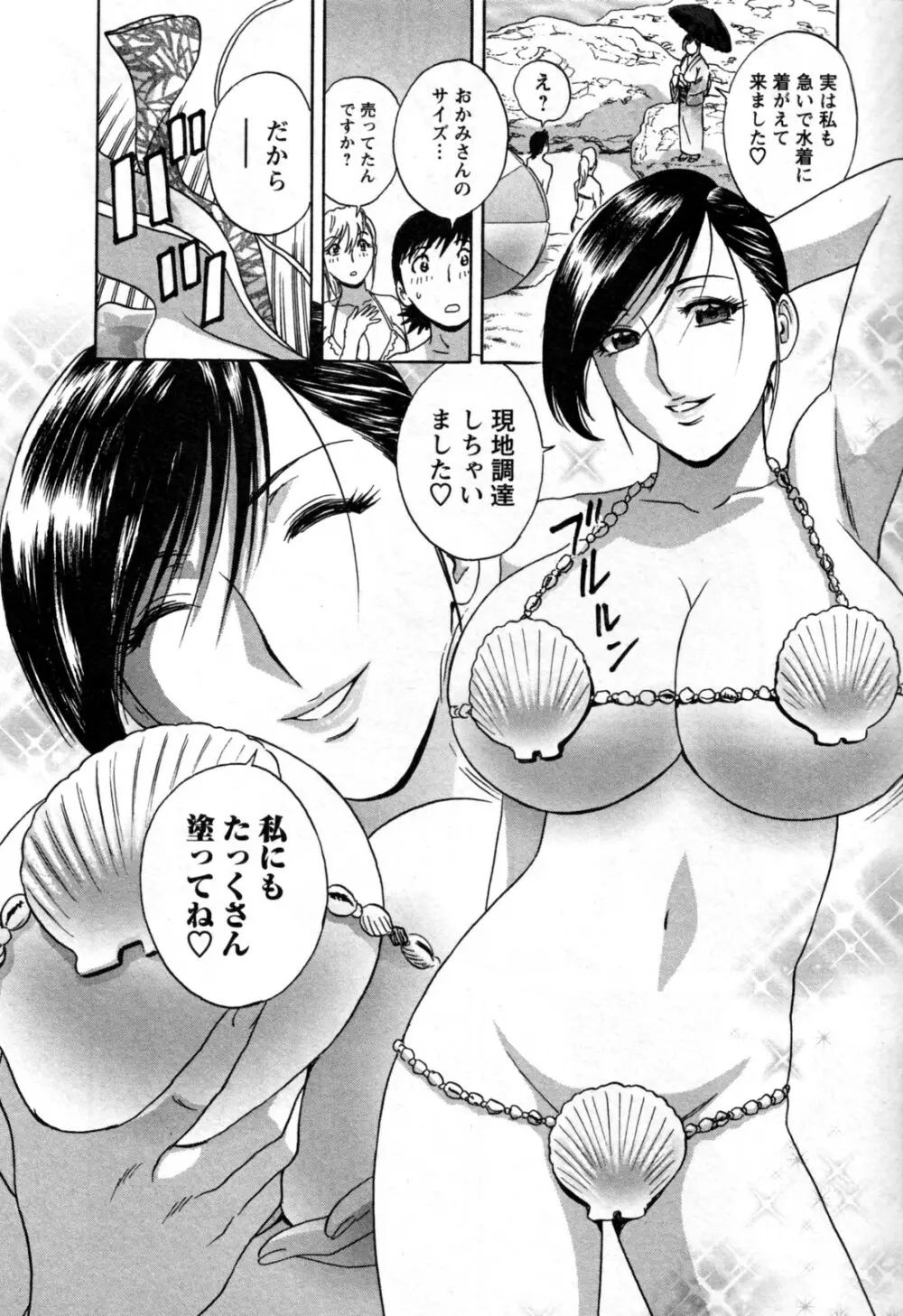 ゾッコン！ボイン温泉 第3巻 Page.114