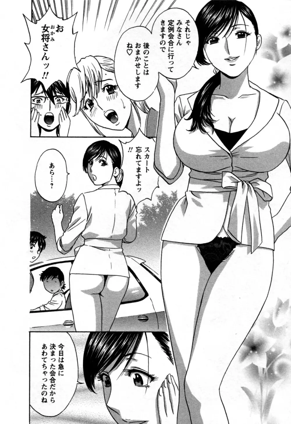 ゾッコン！ボイン温泉 第3巻 Page.116