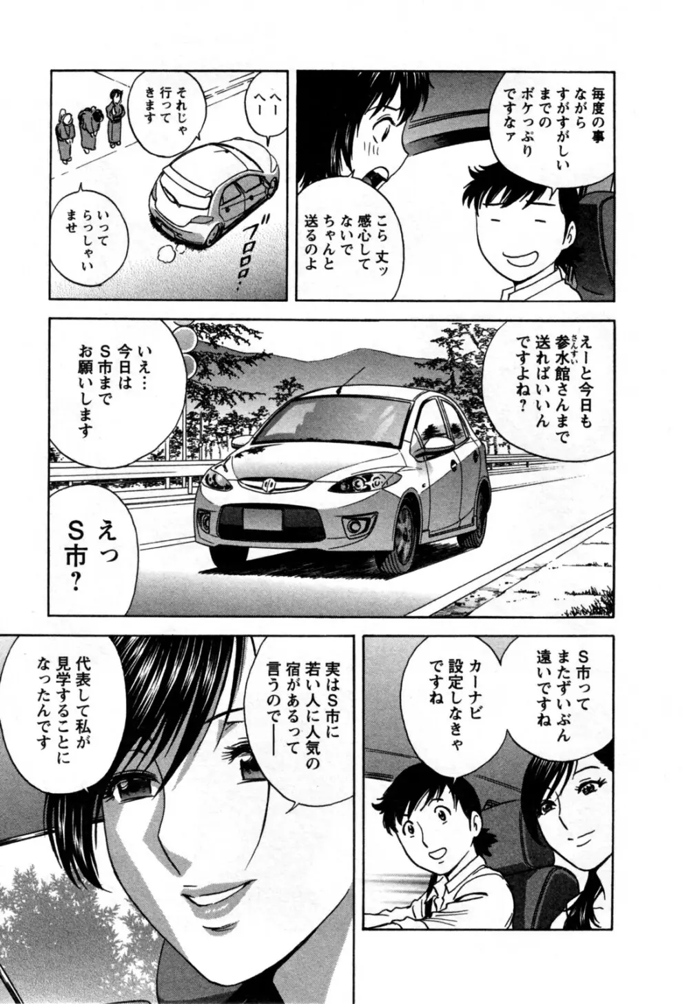 ゾッコン！ボイン温泉 第3巻 Page.117