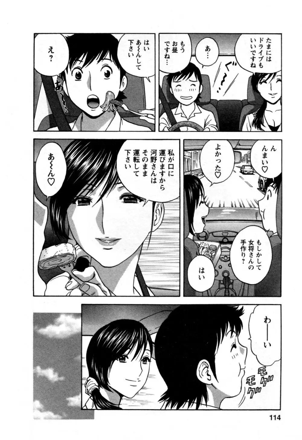 ゾッコン！ボイン温泉 第3巻 Page.118
