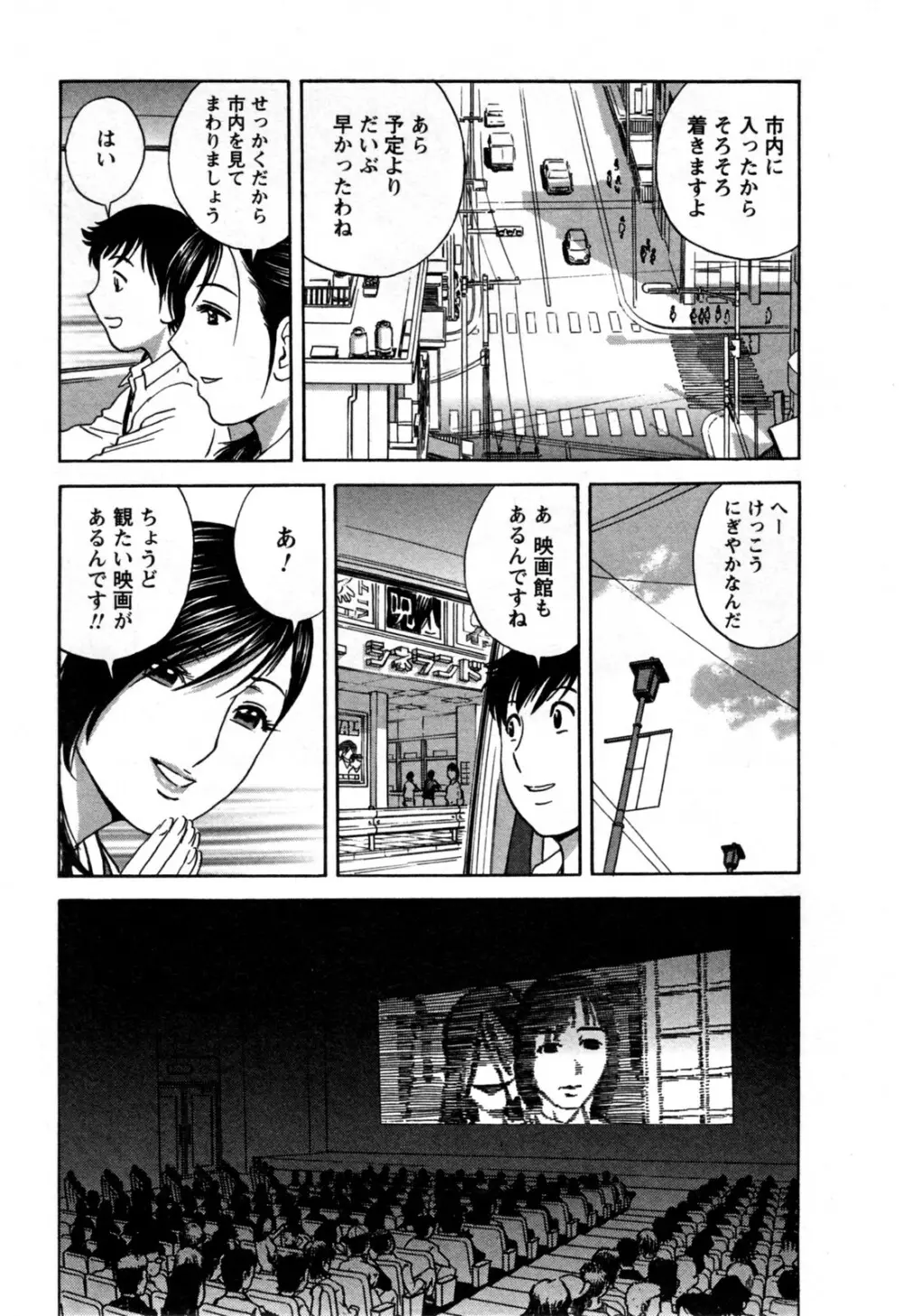 ゾッコン！ボイン温泉 第3巻 Page.119