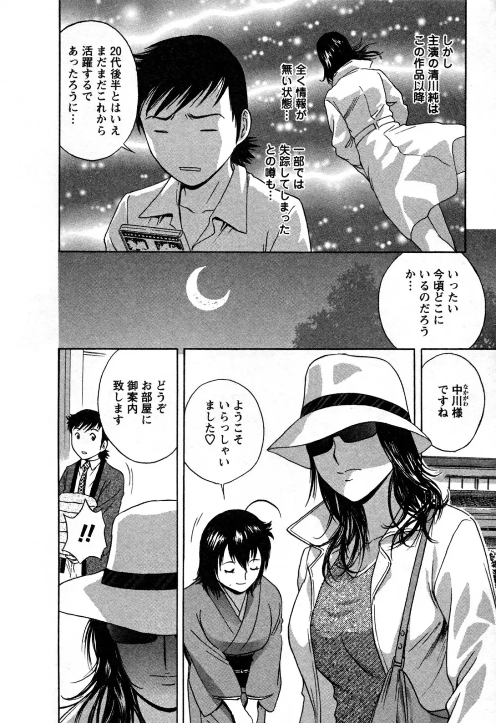 ゾッコン！ボイン温泉 第3巻 Page.12
