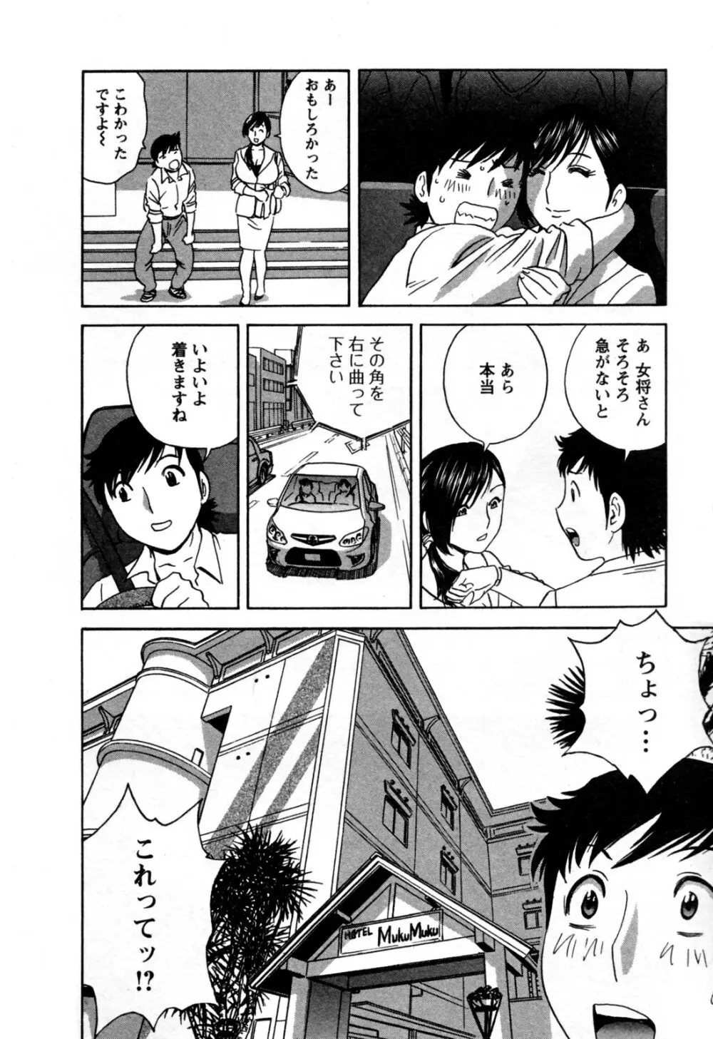 ゾッコン！ボイン温泉 第3巻 Page.120