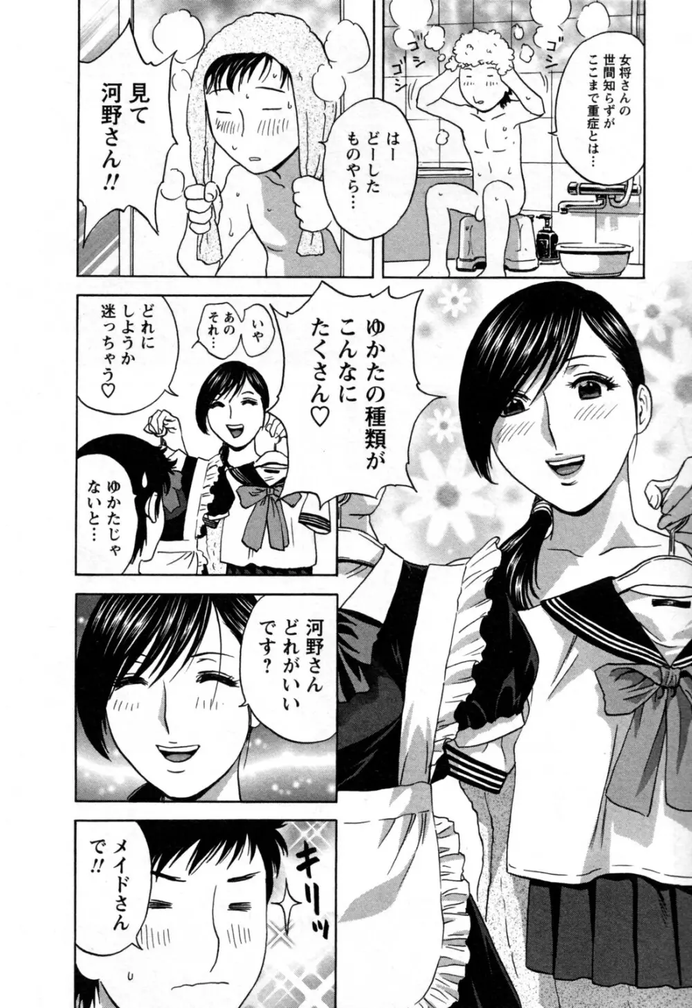 ゾッコン！ボイン温泉 第3巻 Page.122