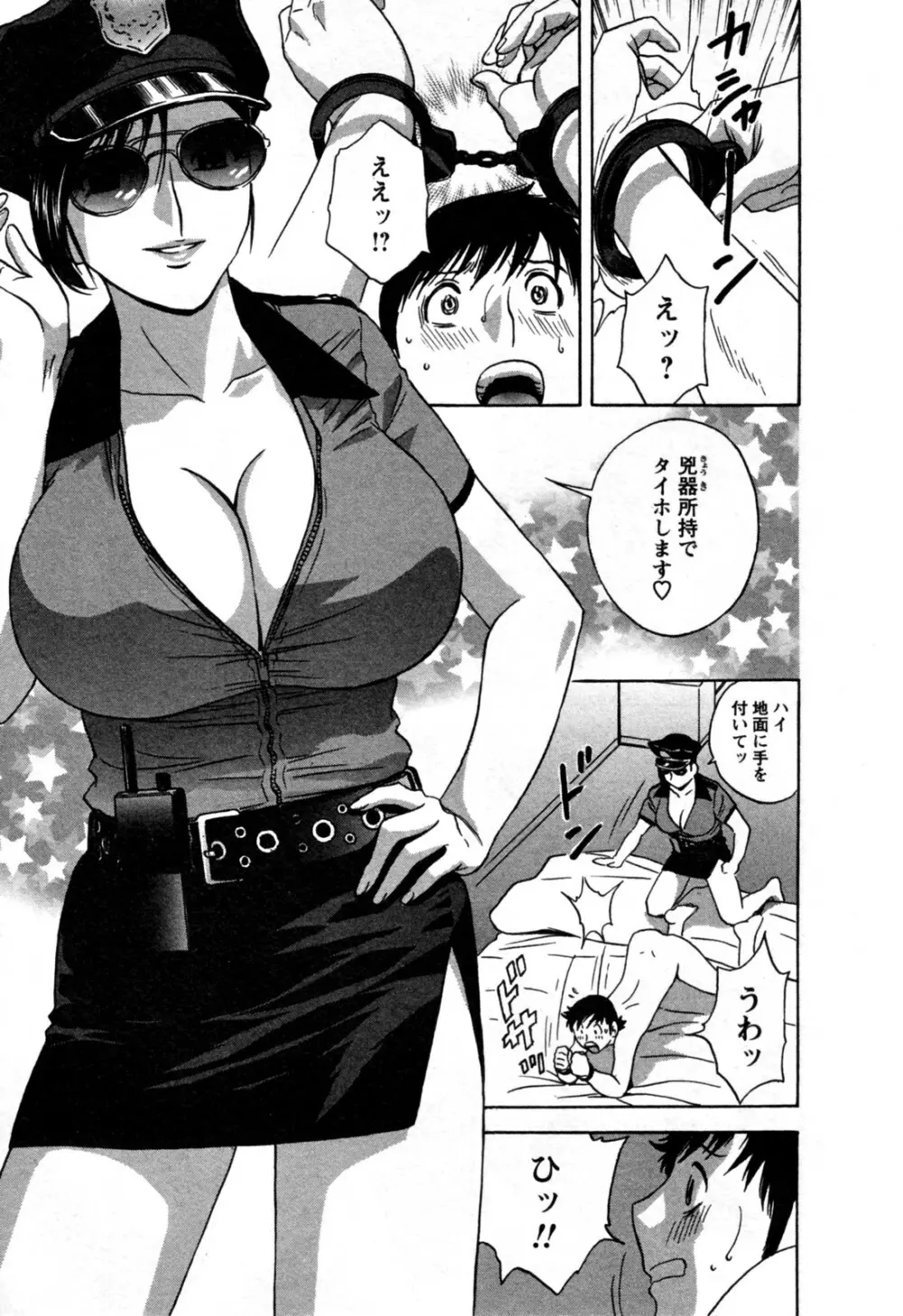 ゾッコン！ボイン温泉 第3巻 Page.125