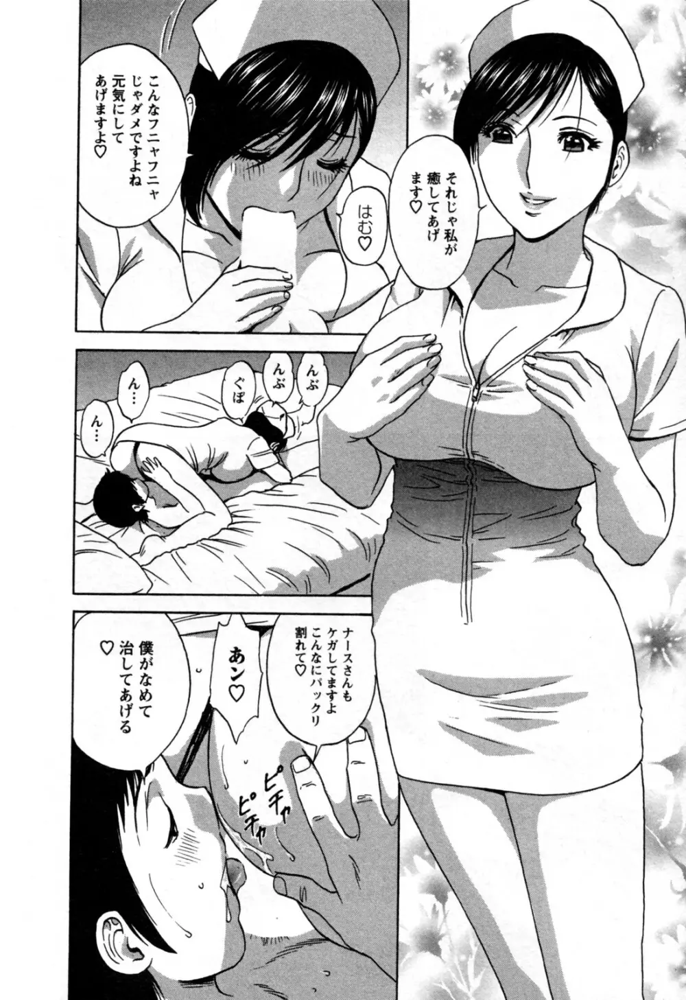 ゾッコン！ボイン温泉 第3巻 Page.128