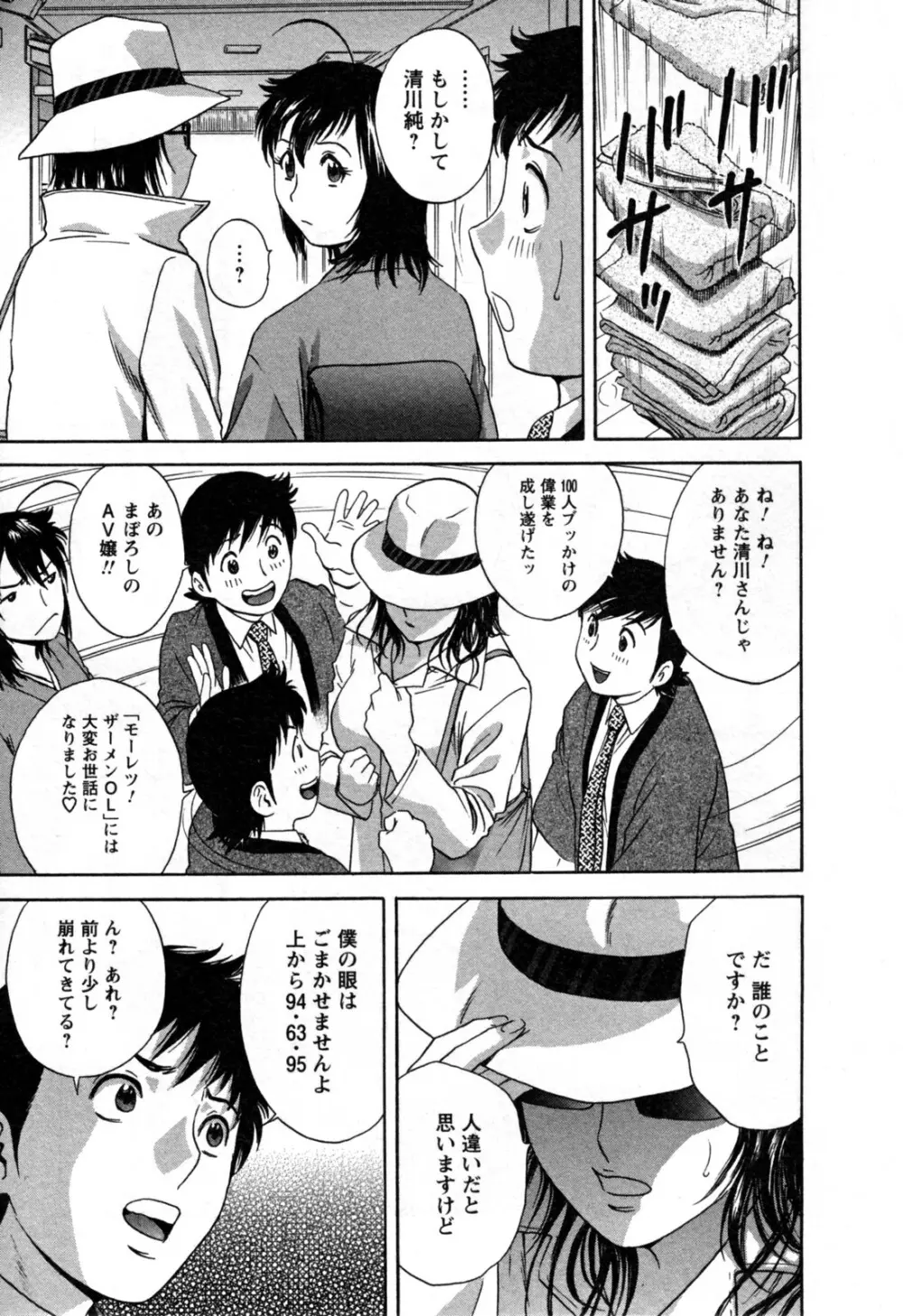ゾッコン！ボイン温泉 第3巻 Page.13