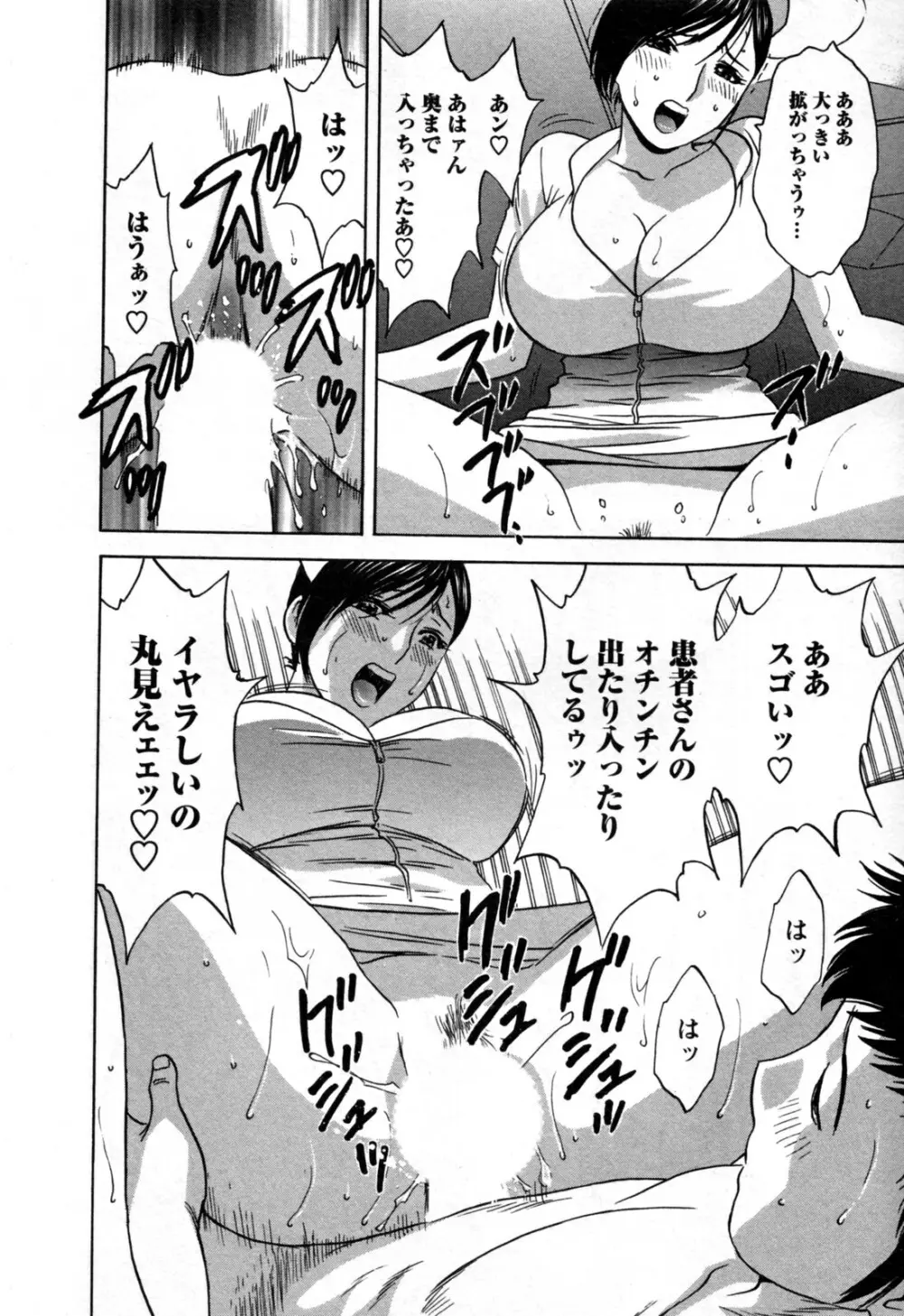 ゾッコン！ボイン温泉 第3巻 Page.130