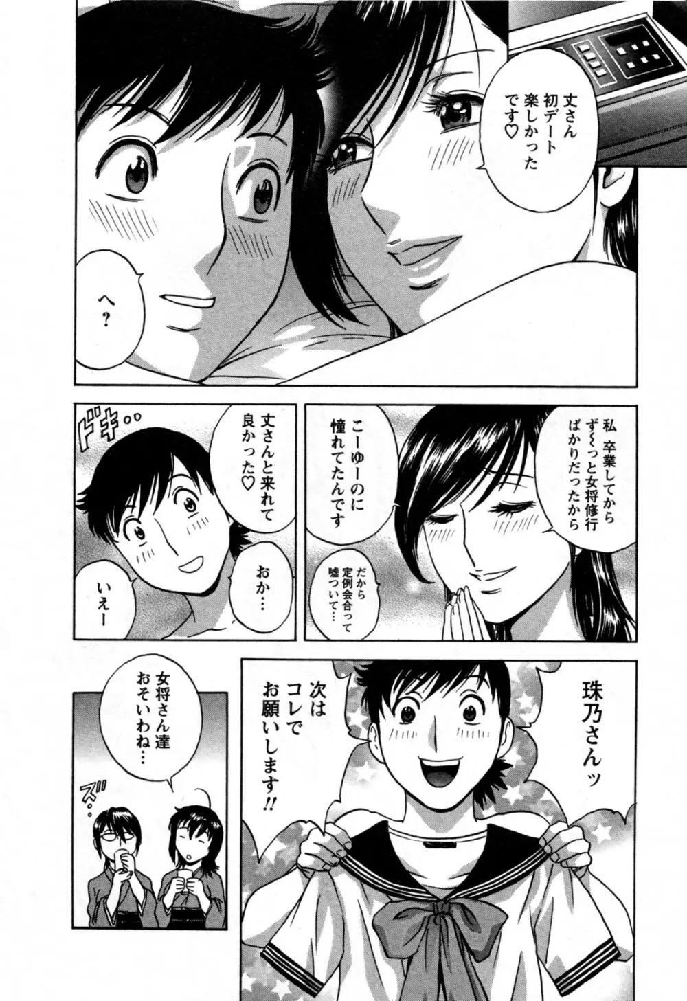 ゾッコン！ボイン温泉 第3巻 Page.134