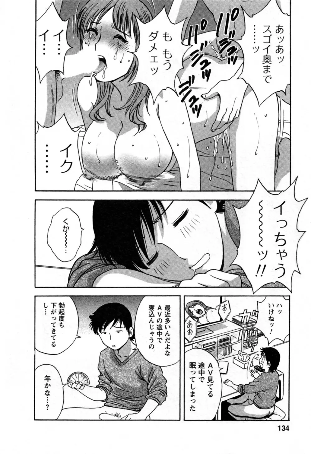 ゾッコン！ボイン温泉 第3巻 Page.138