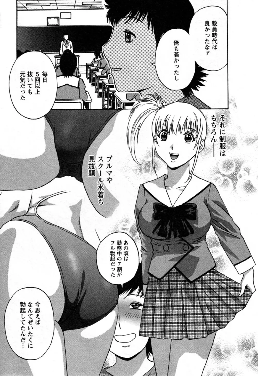 ゾッコン！ボイン温泉 第3巻 Page.139