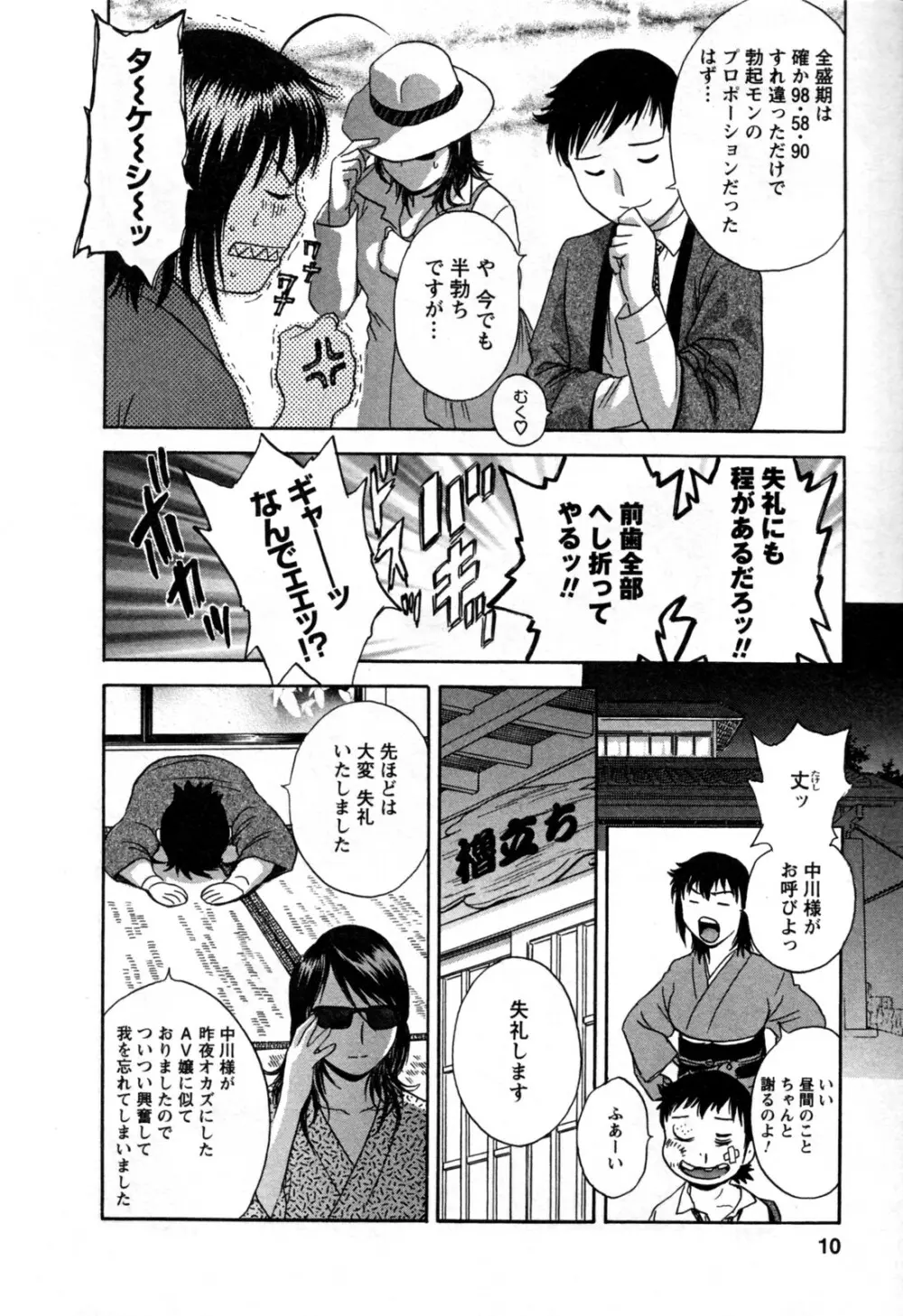 ゾッコン！ボイン温泉 第3巻 Page.14