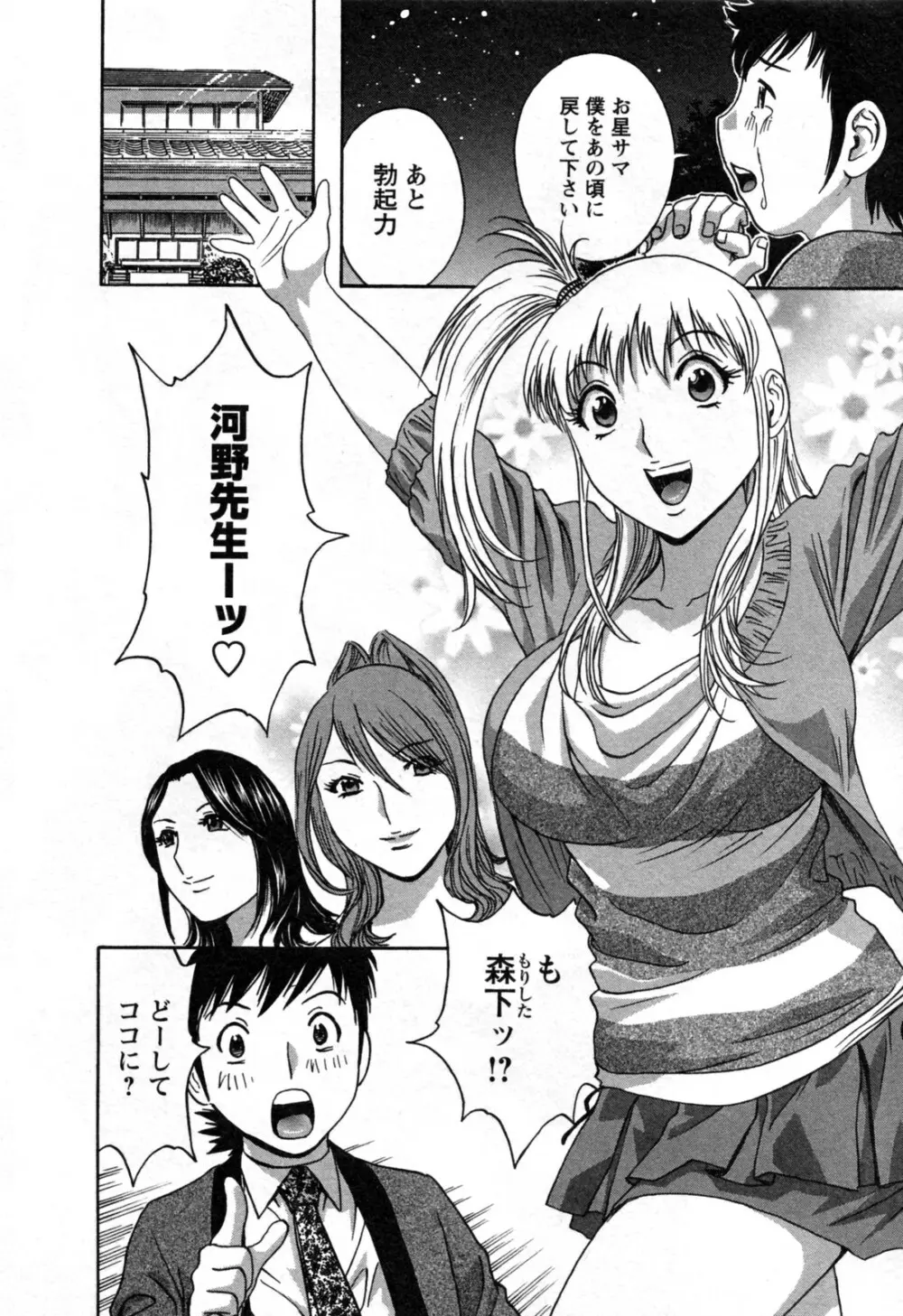 ゾッコン！ボイン温泉 第3巻 Page.140