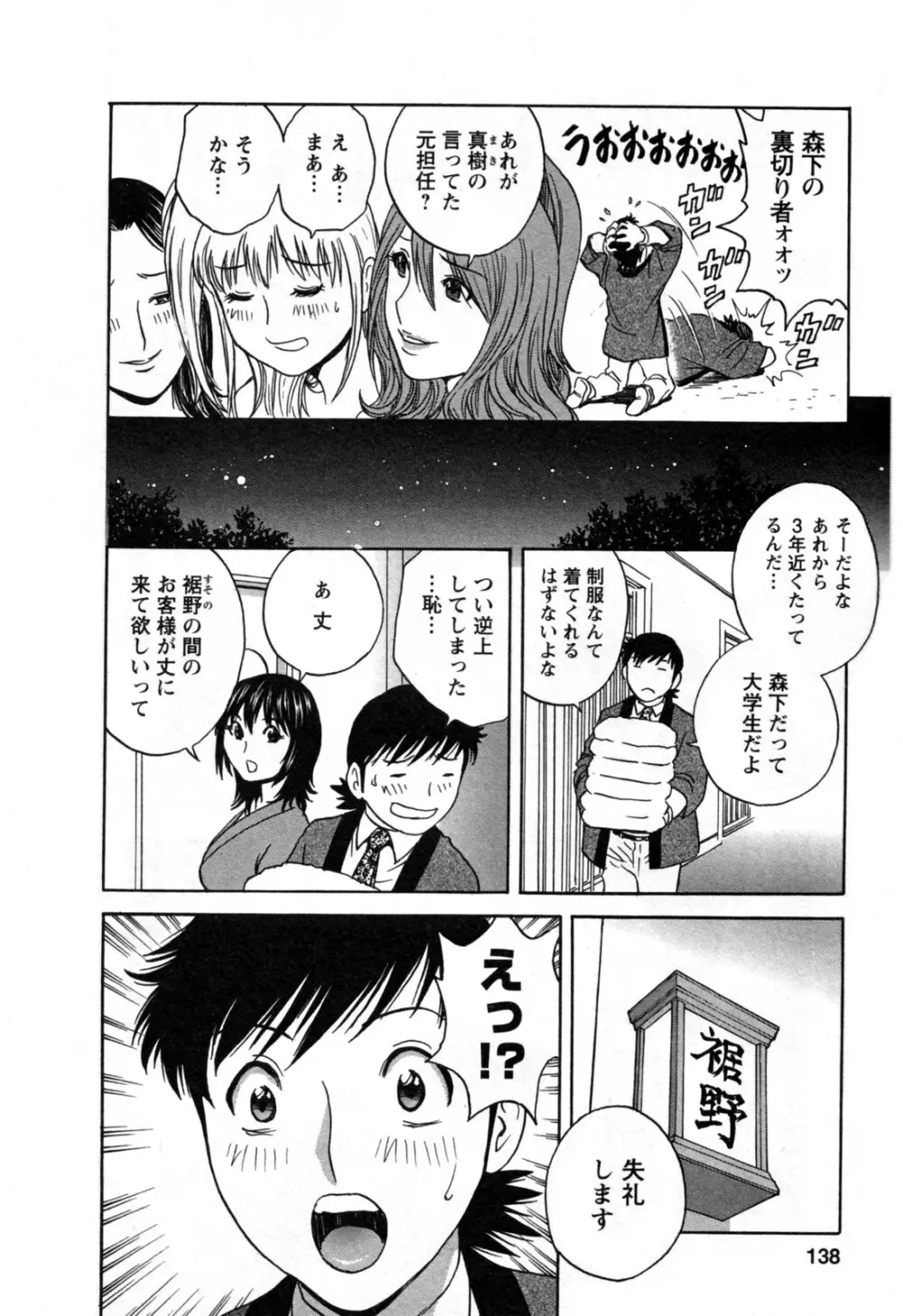 ゾッコン！ボイン温泉 第3巻 Page.142