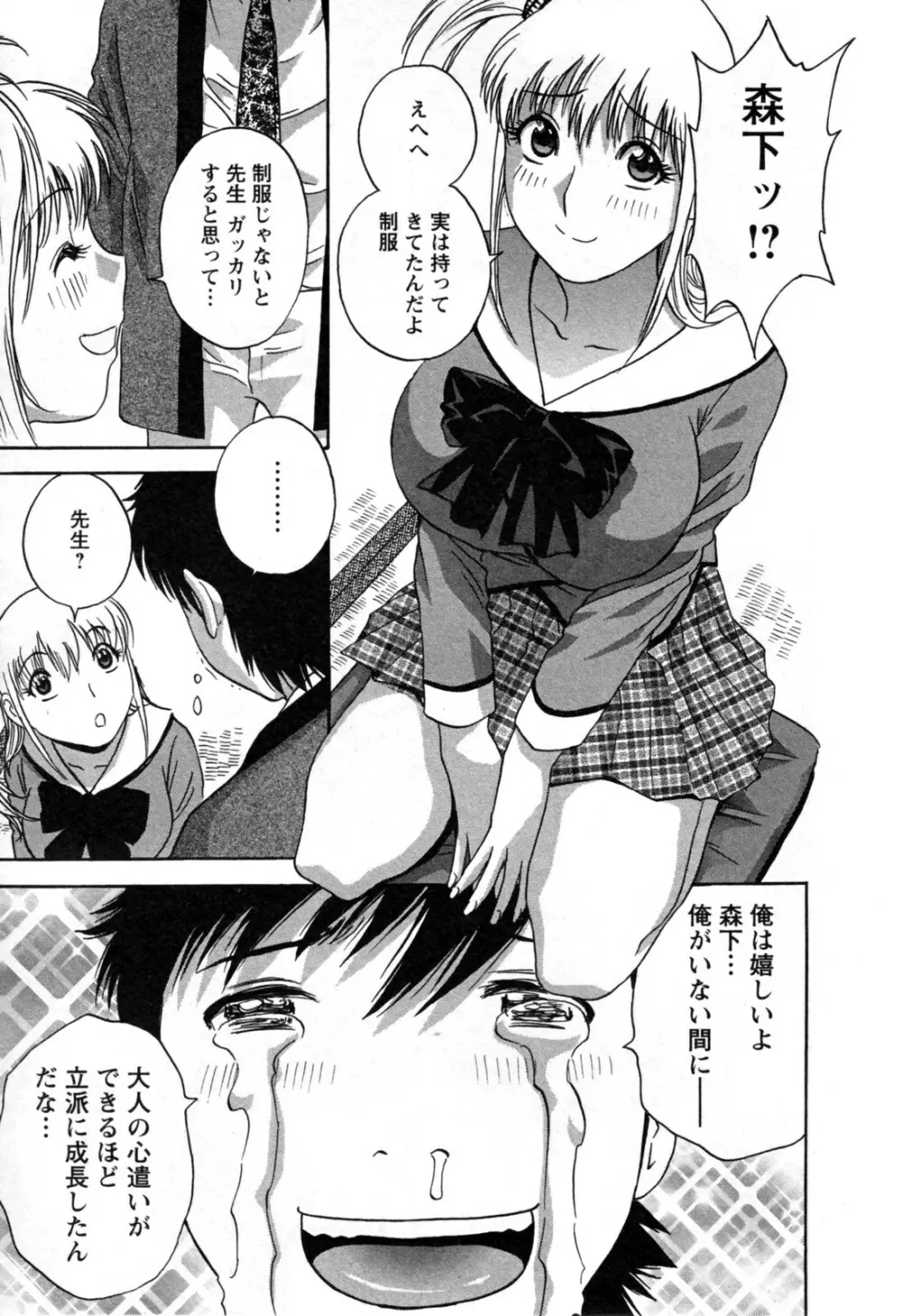 ゾッコン！ボイン温泉 第3巻 Page.143