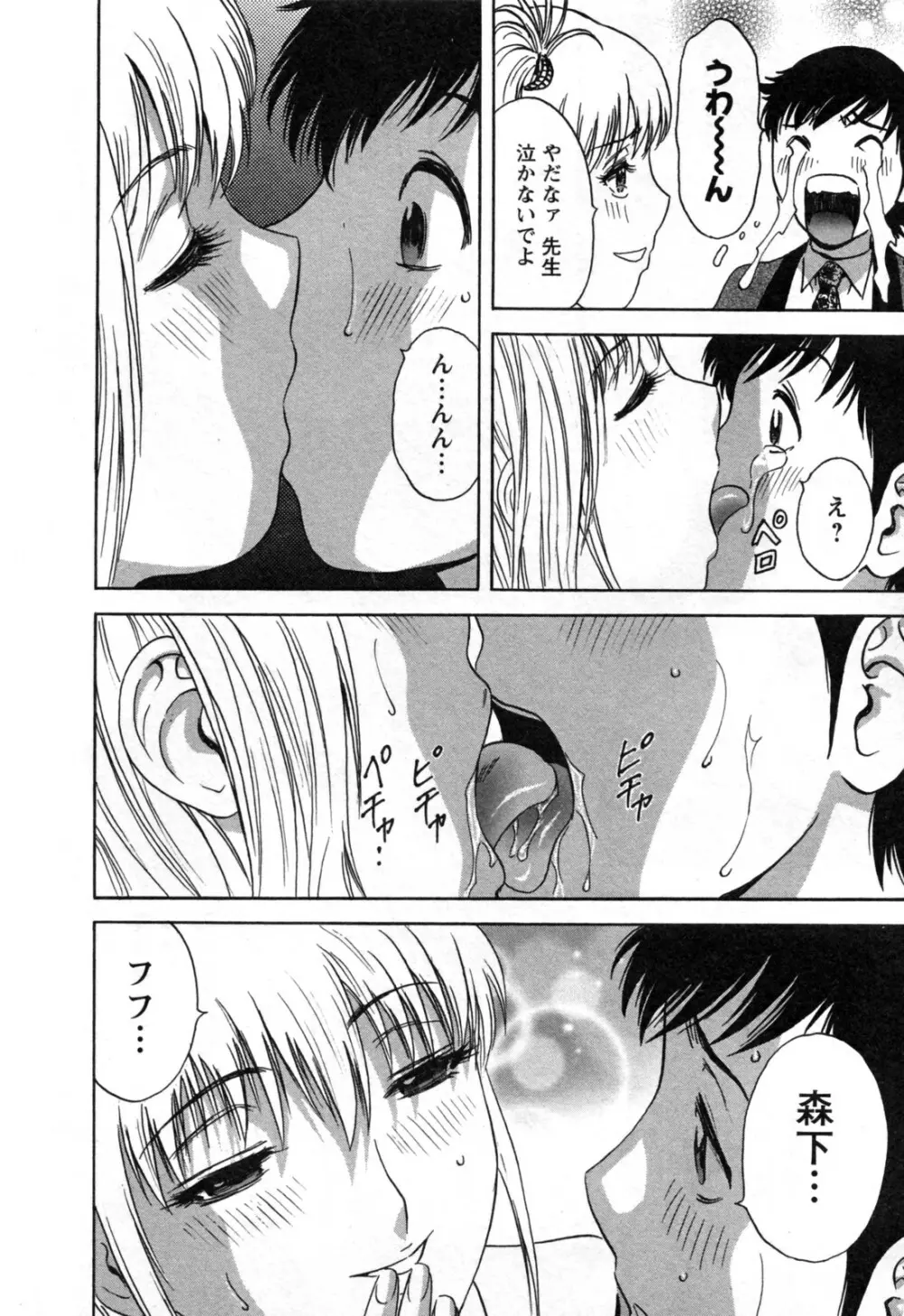 ゾッコン！ボイン温泉 第3巻 Page.144