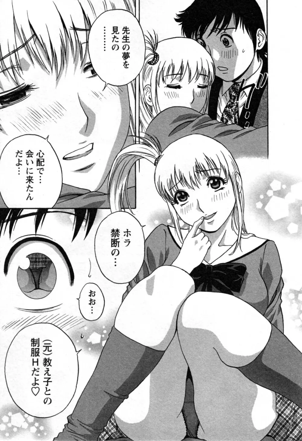 ゾッコン！ボイン温泉 第3巻 Page.145