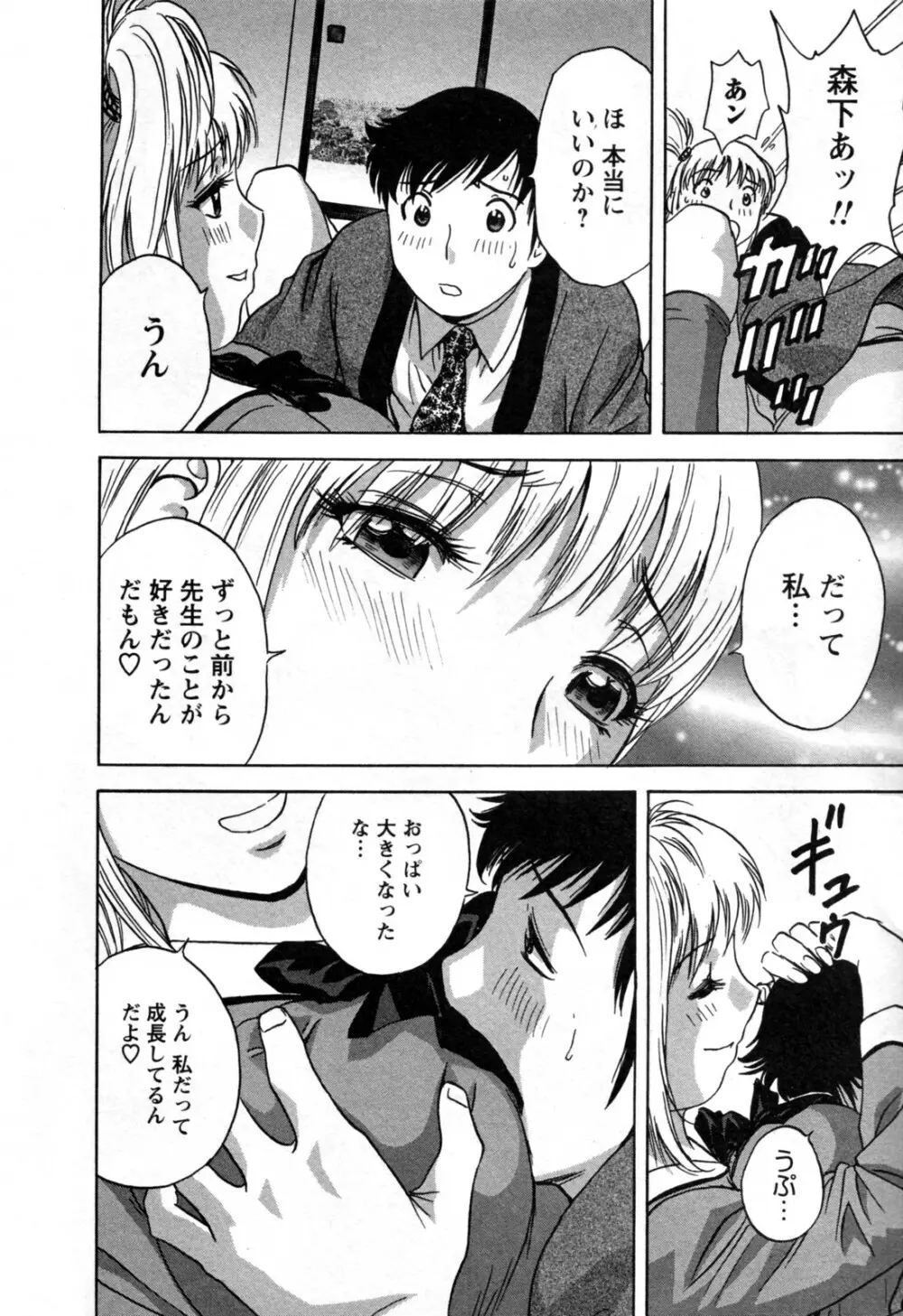 ゾッコン！ボイン温泉 第3巻 Page.146