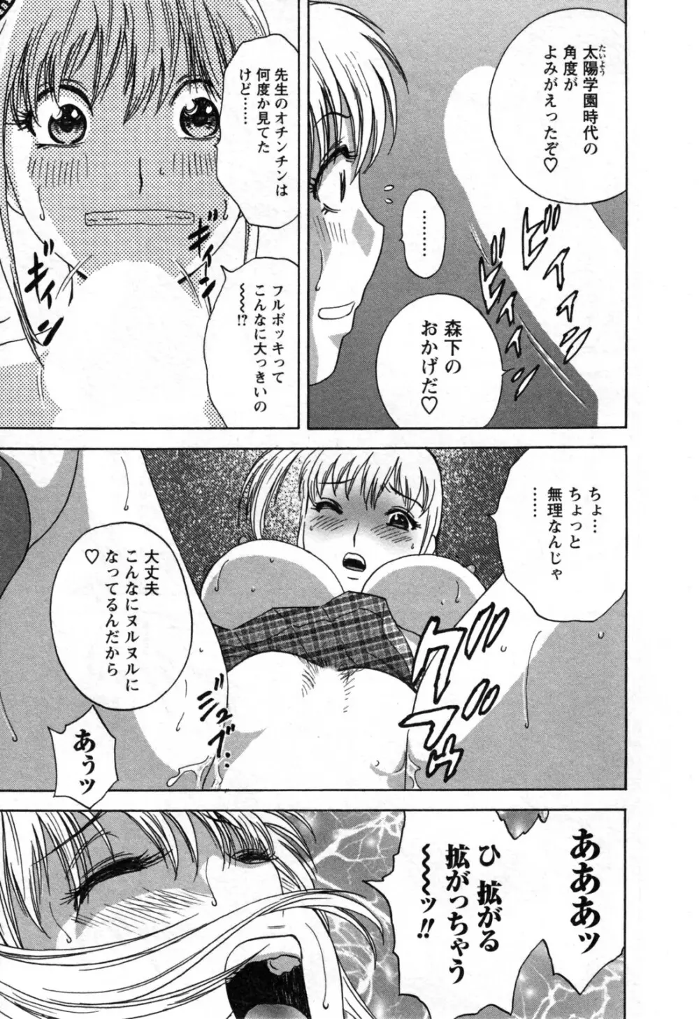 ゾッコン！ボイン温泉 第3巻 Page.149