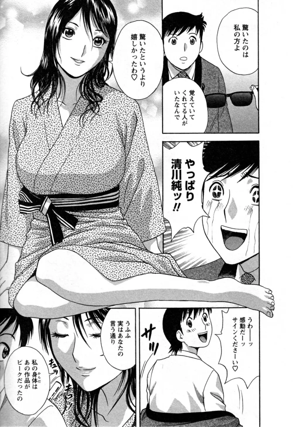 ゾッコン！ボイン温泉 第3巻 Page.15