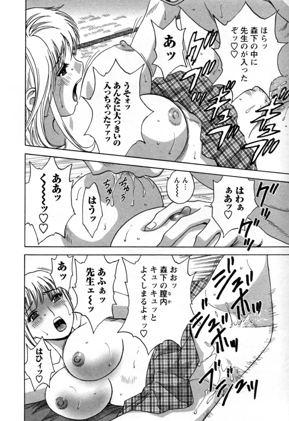 ゾッコン！ボイン温泉 第3巻 Page.150