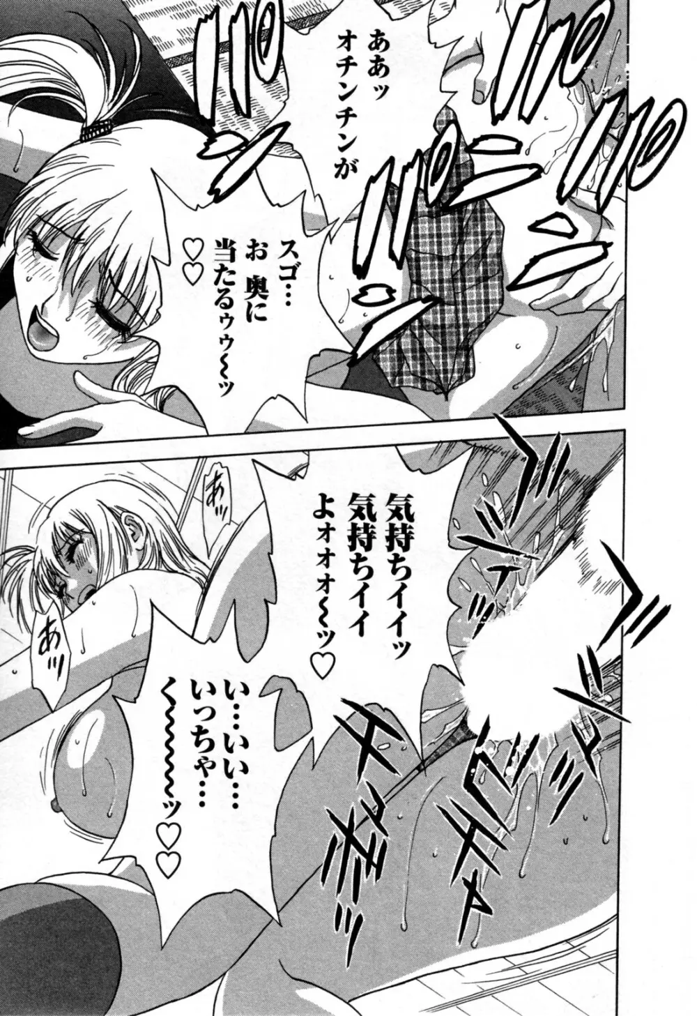 ゾッコン！ボイン温泉 第3巻 Page.151