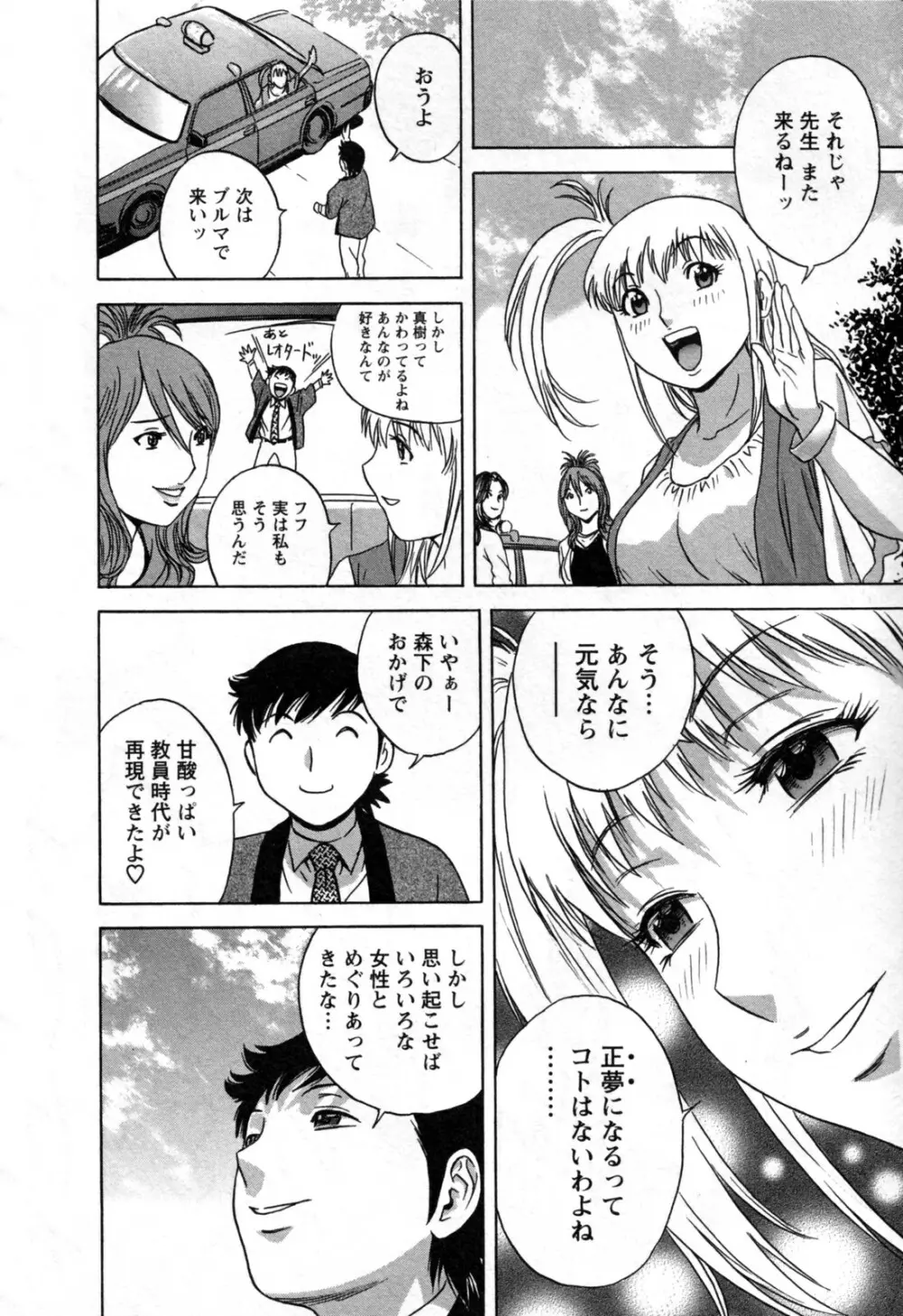 ゾッコン！ボイン温泉 第3巻 Page.154