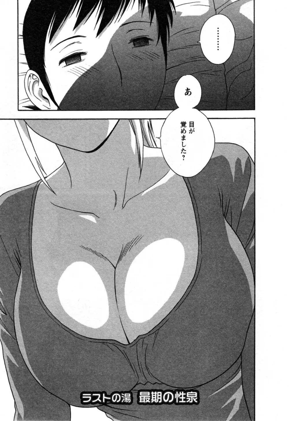 ゾッコン！ボイン温泉 第3巻 Page.157