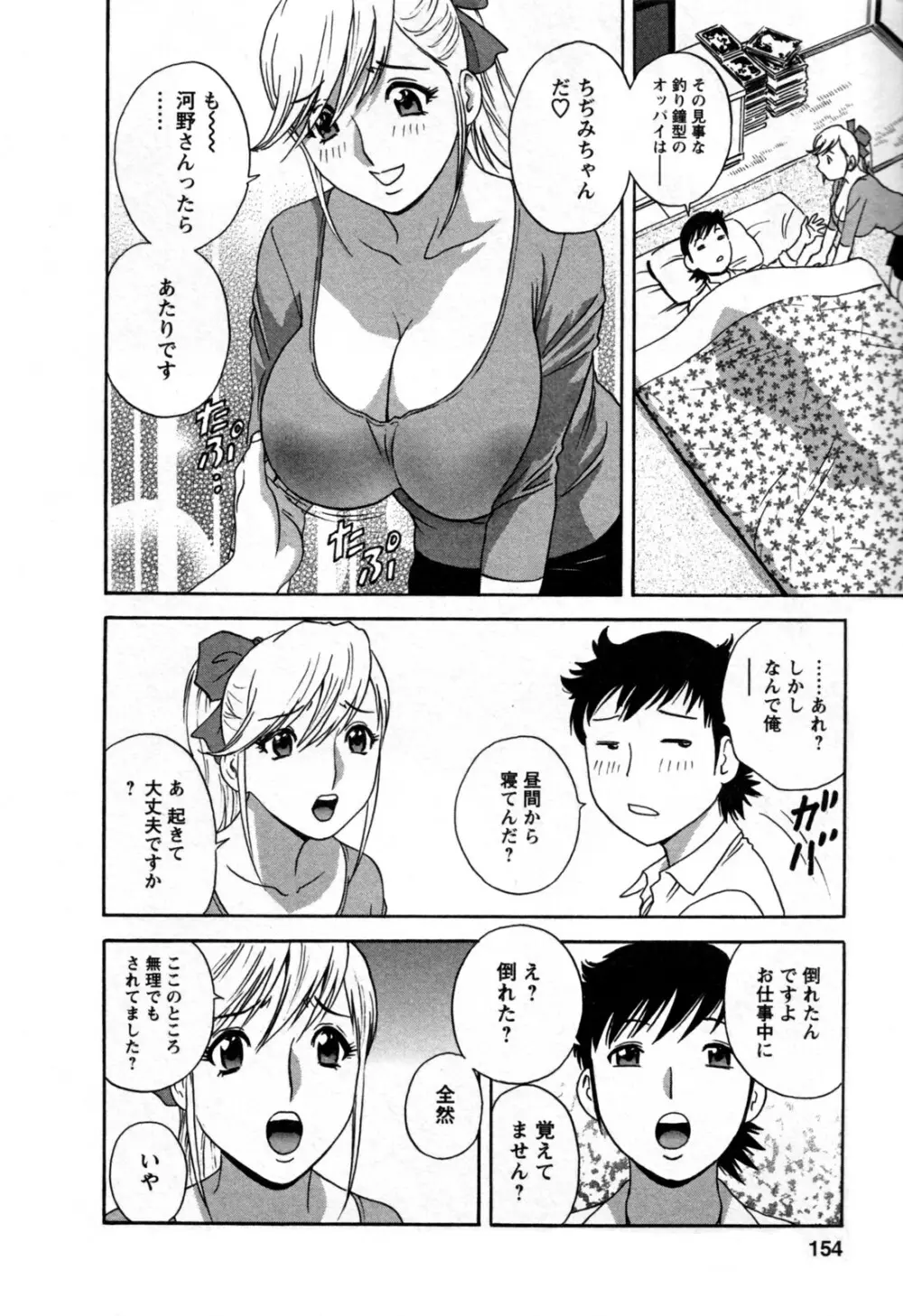ゾッコン！ボイン温泉 第3巻 Page.158