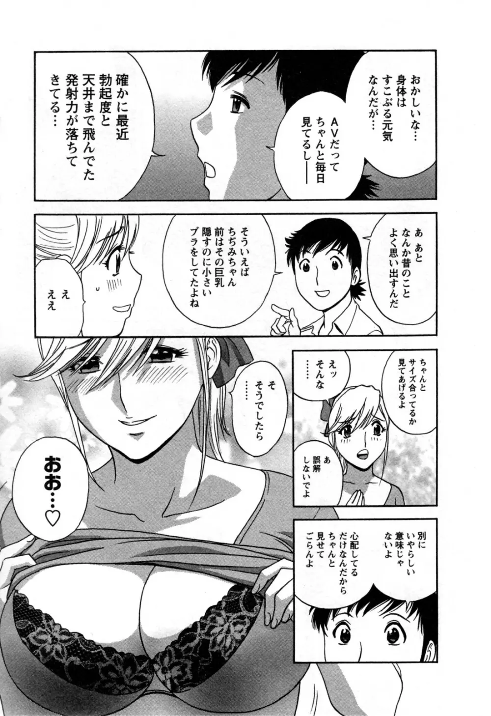 ゾッコン！ボイン温泉 第3巻 Page.159