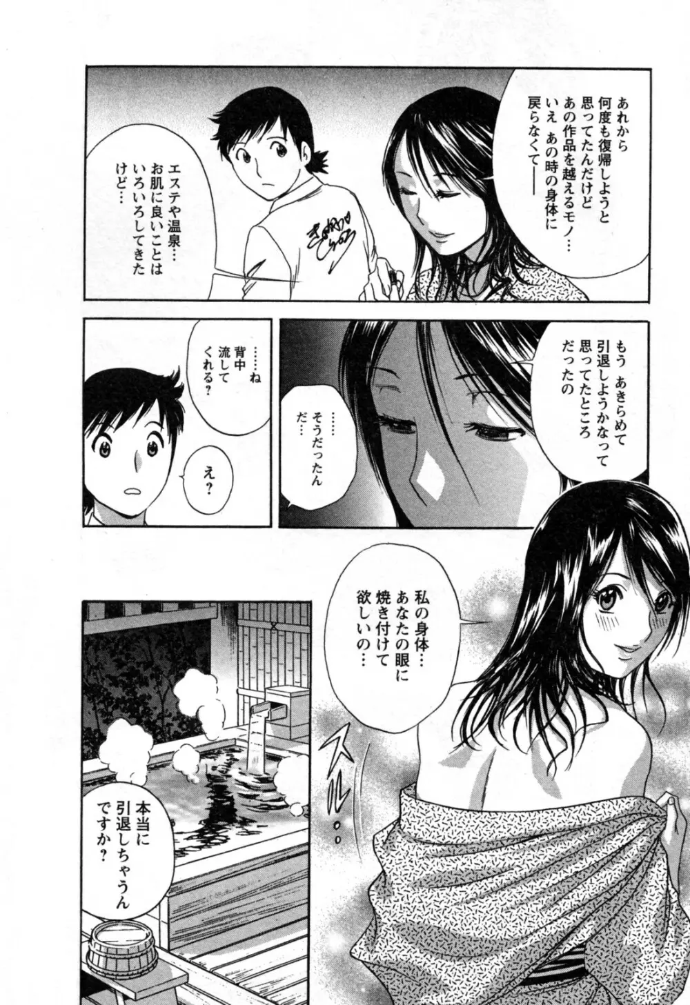 ゾッコン！ボイン温泉 第3巻 Page.16