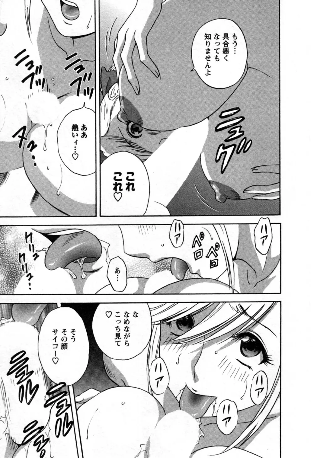 ゾッコン！ボイン温泉 第3巻 Page.161