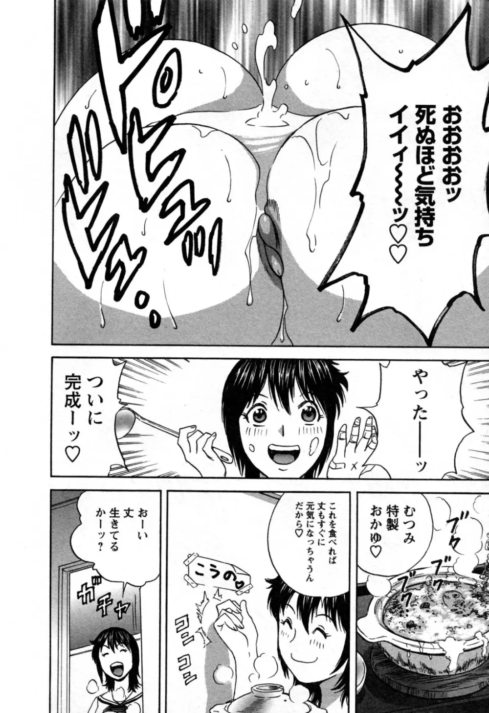 ゾッコン！ボイン温泉 第3巻 Page.164