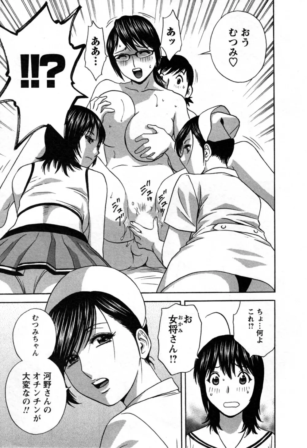 ゾッコン！ボイン温泉 第3巻 Page.165