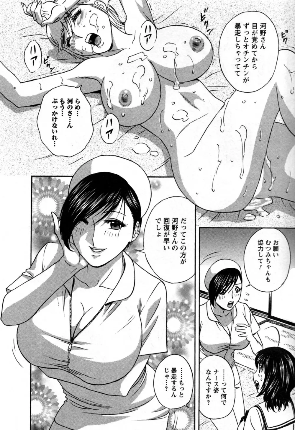 ゾッコン！ボイン温泉 第3巻 Page.166